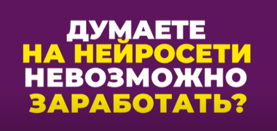 [Нейро Клуб] Нейромани. 100 000 руб на нейросетях _0.png